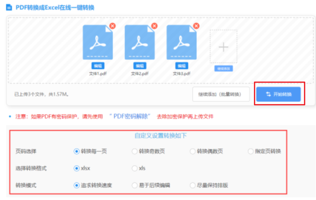 手机下载使用讲解 - 开始转换